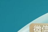 QQ自由幻想微信支付专属礼包介绍