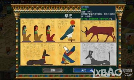 《史前埃及》游戏里资源介绍