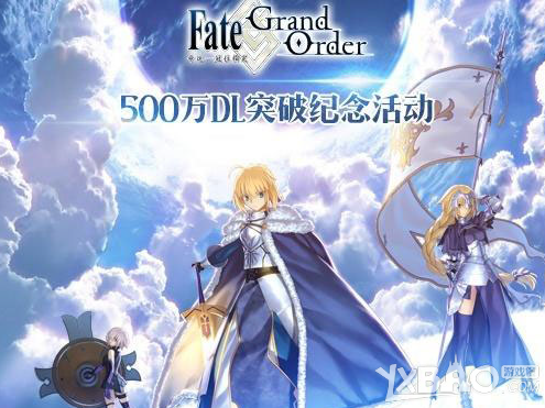 《Fate Grand Order》500万DL突破纪念奖励汇总