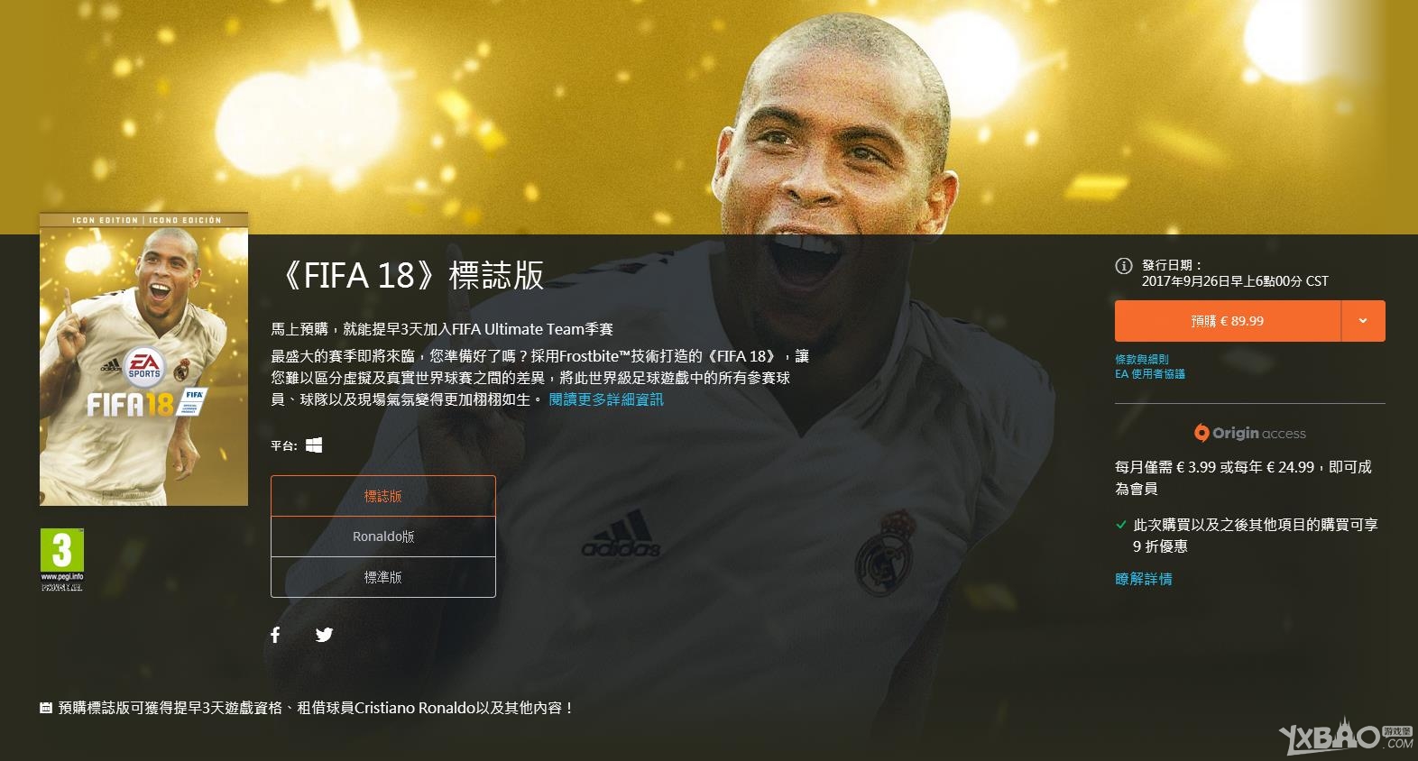 《FIFA 18》售价一览