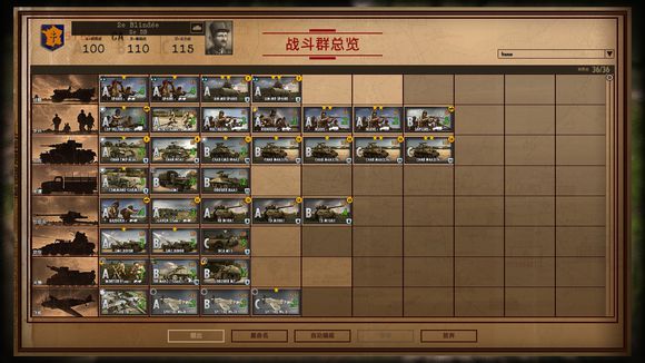 《钢铁之师：诺曼底》44盟军2DB装甲师入门玩法介绍