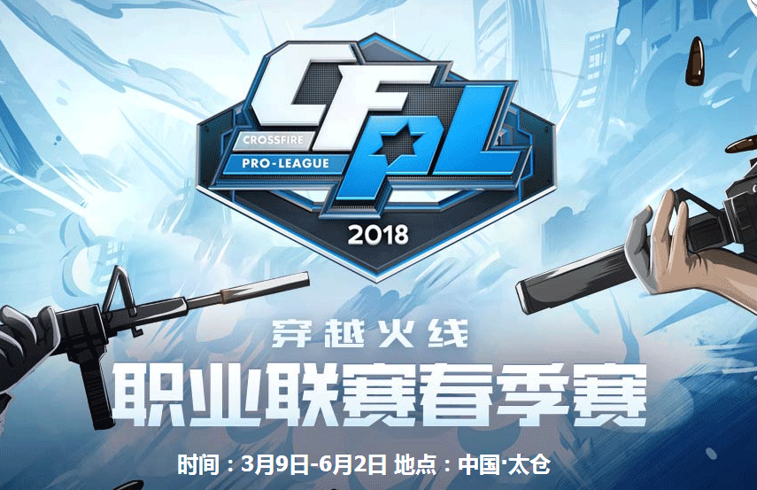 《CF》CFPL职业联赛竞猜活动