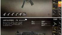 《和平精英》全新冲锋枪MP5K枪械评测