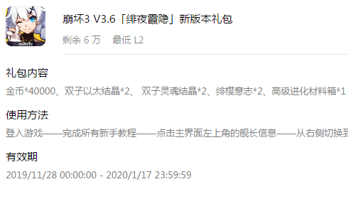 《崩坏3》华为V3.6新版本礼包兑换码