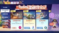 《跑跑卡丁车》手游玩具工厂Redmi位置一览