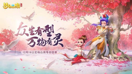 《梦幻西游三维版》3月25日更新公告