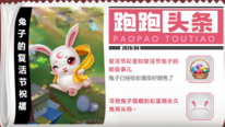 《跑跑卡丁车》手游兔子的复活节彩蛋位置介绍