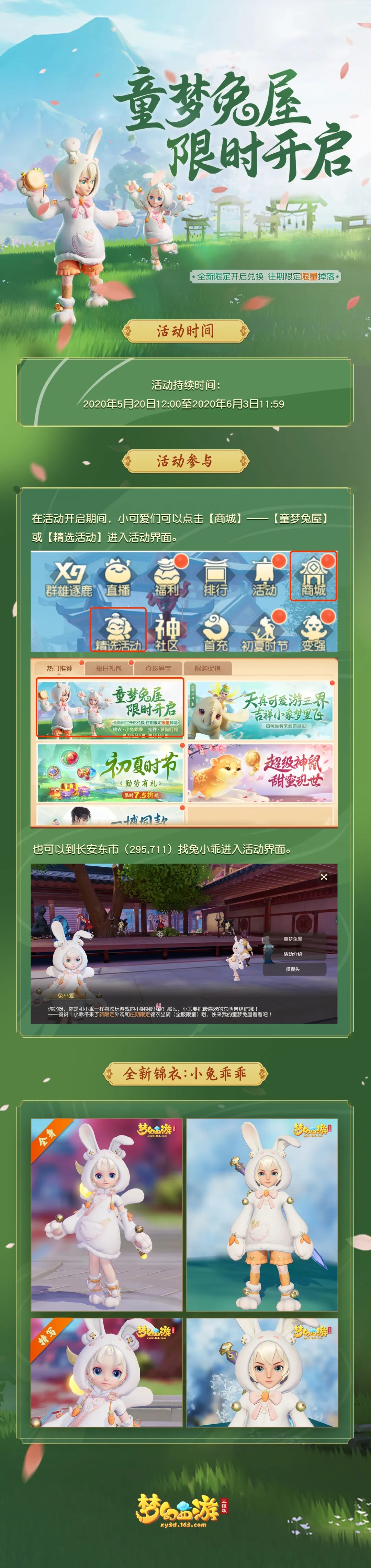 《梦幻西游三维版》5月20日更新公告