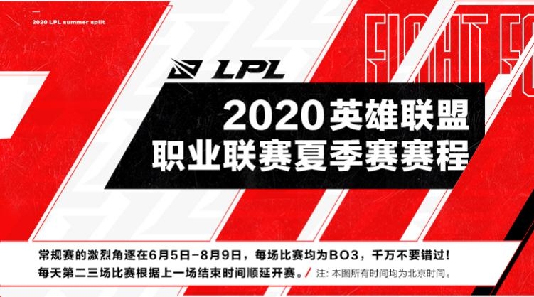 《LOL》2020LPL夏季赛6月5日LNGvsSN比赛视频