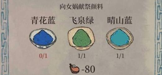 《江南百景图》青花蓝颜料获得方法