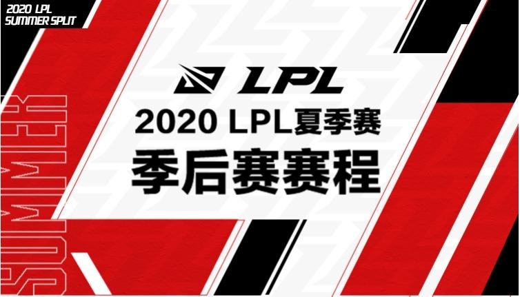 《LOL》2020年LPL夏季赛季后赛IGvsLGD比赛视频