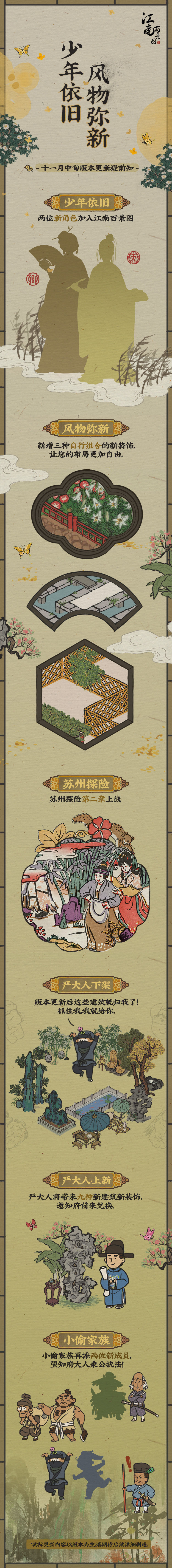 《江南百景图》11月中旬版本更新内容一览