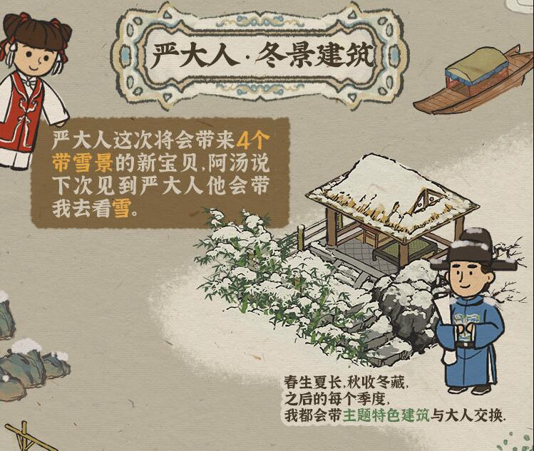 《江南百景图》12月版本更新内容一览