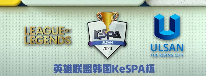 《LOL》2020韩国KeSPA杯决赛1月2日DWGvsNS比赛视频