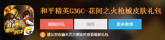 《和平精英》G36C-花间之火枪械皮肤礼包