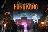 《暗影狂奔：香港》制作人员视频 想拉更多筹款吗