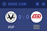 《LOL》2015德玛西亚杯9日VGP vs LGD比赛视频