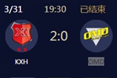 LSPL2015甲级职业联赛31日季后赛KXH vs OMD视频观看