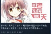 国产恋爱AVG《高考恋爱一百天》登陆Steam 5.29发售