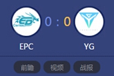 《LOL》2015德玛西亚杯6月1日EPC vs YG比赛视频