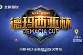 《LOL》2015德玛西亚杯北京站半决赛OMG vs snake比赛视频