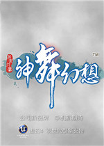 神舞幻想：新春 中文版
