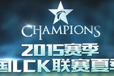 《LCK》2015夏季赛8月12日SSG vs CJ比赛视频