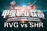 《LSPL》2016春季赛1月18日RVG vs SHR比赛视频