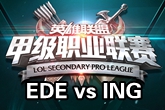 《LSPL》2016春季赛1月18日EDE vs ing比赛视频
