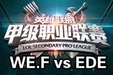 《LSPL》2016春季赛1月19日WE.F vs EDE比赛视频