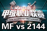 《LSPL》2016春季赛1月19日MF vs 2144比赛视频
