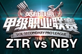 《LSPL》2016春季赛1月19日ZTR vs NBY比赛视频