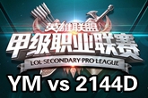 《LSPL》2016春季赛1月25日YM vs 2144D比赛视频