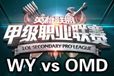 《LSPL》2016春季赛1月27日WY vs OMD比赛视频