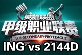 《LSPL》2016春季赛2月2日ING vs 2144D比赛视频