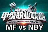 《LSPL》2016春季赛2月1日MF vs NBY比赛视频