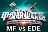 《LSPL》2016春季赛2月2日MF vs EDE比赛视频