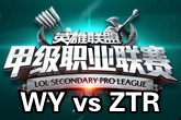 《LSPL》2016春季赛2月2日WY vs ZTR比赛视频