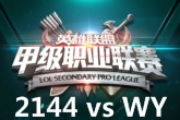 《LSPL》2016春季赛2月3日2144 vs WY比赛视频