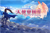 《天使帝国4》最新预告 将于6月30日正式发售