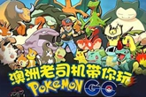 《pokemon go》道馆战踢馆规则介绍