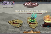 51wan《剑侠情缘2网页版》特色玩法“山河社稷图”上线