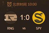 《LOL》S6全球总决赛第一阶段10月1日RNG vs SPY视频