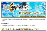 《Fate Grand Order》日服Fate/EXTELLA纪念发售活动开启