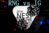 《LOL》2016NEST全国电竞大赛RNG vs IG比赛视频