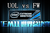 《LOL》IEM11全球总决赛UOL vs FW比赛视频