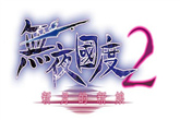 《无夜国度2 新月的新娘》繁体中文版确认 发售日未定