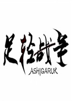 AshigaruK
