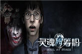 中式恐怖来势汹汹，《灵魂筹码》上线1小时登上steam热销榜！