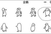 《微信小程序猜画小歌》企鹅怎么画